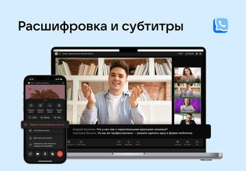 В «VK Звонках» появилась текстовая расшифровка и субтитры в реальном времени