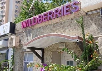Wildberries вышел на рынок Азербайджана