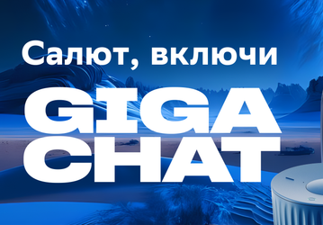 Сбер встроил чат-бот GigaChat в умные колонки SberBoom