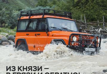 Забытые УАЗы возвращаются: экспедиционные «Буханки» и «Хантеры» снова начнут сходить с конвейера