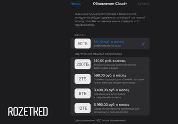 В России дороже: объявлены цены новых тарифных планов iCloud+ на 6 и 12 ТБ