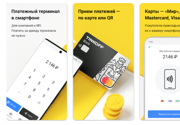 «Тинькофф» выпустил приложение, превращающее смартфон в платёжный терминал