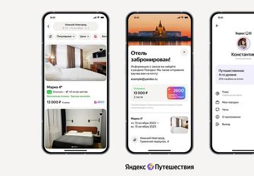 «Яндекс Путешествия» запускают программу лояльности