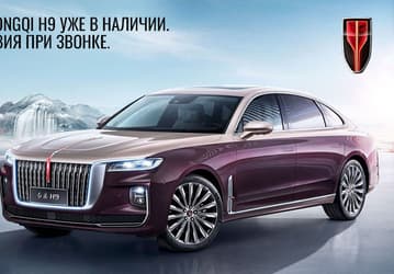 В России стартовали продажи премиальных Hongqi E-HS9 и Hongqi H9