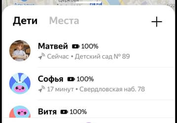 Приложение Яндекс с «Алисой» научилось показывать родителям, где ребёнок