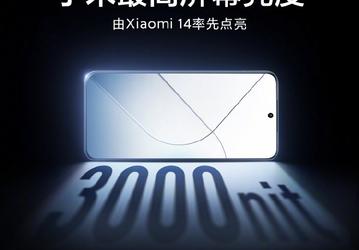 Xiaomi всех переиграла? Xiaomi 14 первым в мире получит экран с яркостью 3000 кд/кв.м — столь яркого дисплея не будет ни у Galaxy S24 Ultra, ни у OnePlus 12