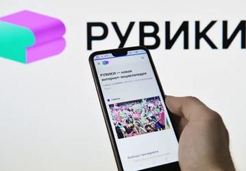Онлайн-энциклопедия «Рувики» сегодня заработала в полной версии