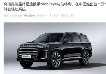Chery запускает первую облачную систему помощи при вождении Mobileye: автоматическое движение по дорогам без полос и адаптивное вождение