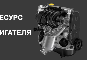 АвтоВАЗ раскрыл ресурс двигателей автомобилей Lada времён Kalina и современных моделей