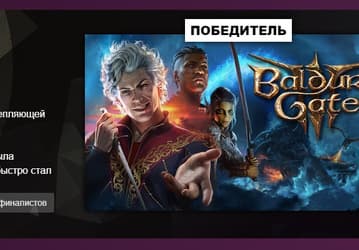 Atomic Heart — взяла награду за «выдающийся визуальный стиль», а игрой года стала Baldur's Gate 3. В Steam подвели итоги голосования игроков