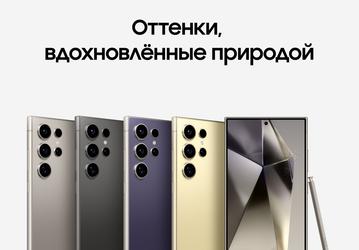 90 тыс. рублей за базовый Samsung Galaxy S24, 147 тыс. рублей за Galaxy S24 Ultra. В России открылся предзаказ новых флагманов Samsung