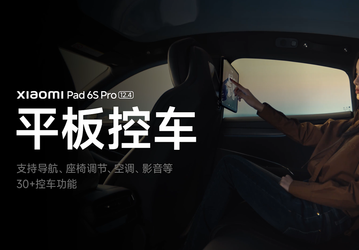 Xiaomi Pad 6S Pro можно легко подключить к Xiaomi SU7 для управления автомобильными функциями