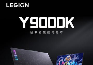 Core i9-14900HX, GeForce RTX 4090 Laptop, экран 3,2K Mini LED 165 Гц, 64 ГБ ОЗУ, 2 ТБ SSD. Флагманский ноутбук Lenovo Legion Y9000K 2024 поступил в продажу в Китае