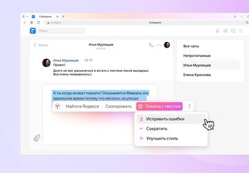 В «Яндекс Браузер» встроили нейросети