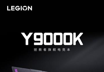 Lenovo рассказала, сколько стоит самый мощный Legion. Legion Y9000K 2024 получил Core i9-14900HX, GeForce RTX 4090 Laptop, 64 ГБ ОЗУ и систему жидкостного охлаждения