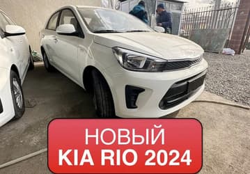 В продаже в России появились новенькие Kia Rio 2024 года с автоматом и 100-сильным мотором. Заявленная цена – 1,42 млн рублей, но она не включает «документы»