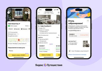 В «Яндекс Путешествиях» теперь можно бронировать отели на большие компании