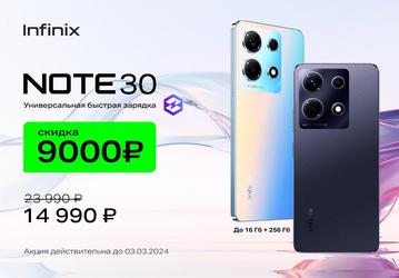 Объявлена скидка почти 40% на Infinix Note 30 в России