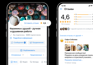 В бизнес-сообществах «ВКонтакте» теперь можно оставлять отзывы