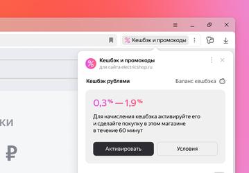 В «Яндекс Браузере» появился кешбэк рублями на сайтах магазинов и маркетплейсов