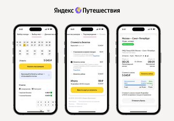 Бронируй сейчас, плати потом: в «Яндекс Путешествиях» появилась отложенная оплата ж/д билетов