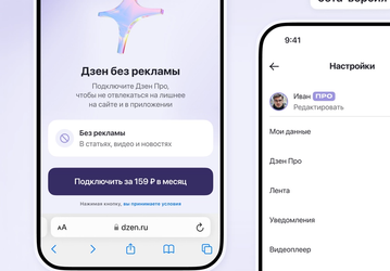 «Дзен» запускает платную подписку без рекламы