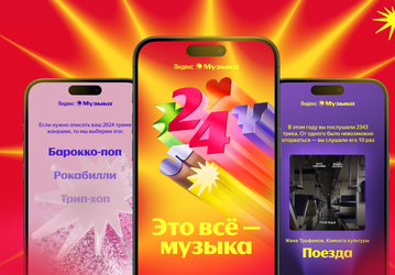 В «Яндекс Музыке» запустили персональные итоги года, самые активные слушатели получат подарки от «Яндекс Пэй»