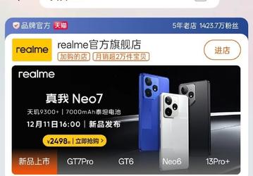 Не монстр автономности, а настоящий исполин, да ещё и недорого. Realme Neo 7 получит аккумулятор на 7000 мА·ч, топовую SoC и цену менее 350 долларов