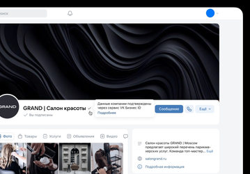 Во «ВКонтакте» появились отметки «Подтверждённый бизнес»