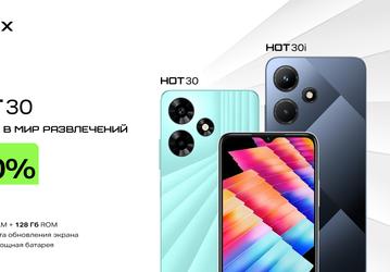 Объявлены скидки до 40% на Infinix Hot 30 и Hot 30i