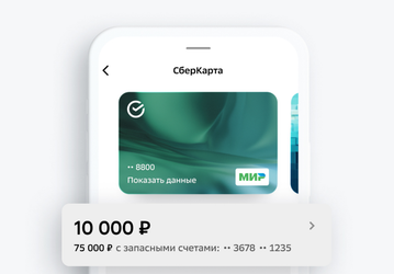 Сбер разрешил владельцам iPhone оплачивать покупки несколькими счетами
