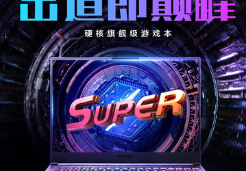 Суперноутбук по суперцене? В Китае стартовали продажи Mechrevo 16 Super 2024: Core i9-14900HX, GeForce RTX 4080 Laptop, 64 ГБ ОЗУ и 2 ТБ SSD за 2280 долларов