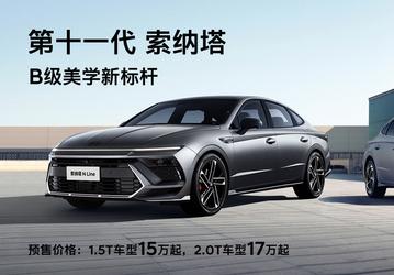Совершенно новую Hyundai Sonata в Китае представят 26 марта. Но машина уже рассекречена
