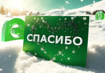 Самое большое обновление программы лояльности Сбера: «СберСпасибо» без уровней и условий