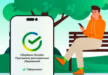 В «Сбербанке Онлайн» теперь можно перевести пенсионные накопления в программу долгосрочных сбережений