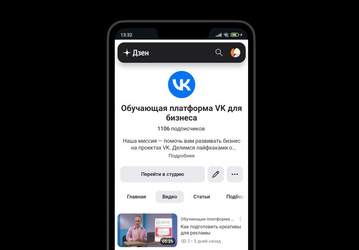 В «Дзене» запустили рекламу каналов для авторов и бизнеса