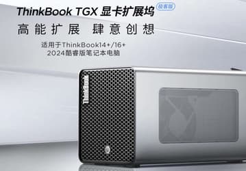 Lenovo ThinkBook TGX позволит создавать самые мощные внешние видеокарты. Этот корпус поддерживает Oculink