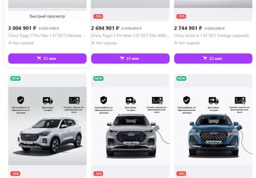 Chery Tiggo 4 Pro, Chery Tiggo 7 Pro, Tiggo 7 Pro Max, Tiggo 8 Pro и Chery Arrizo 8 подешевели в России на 15%