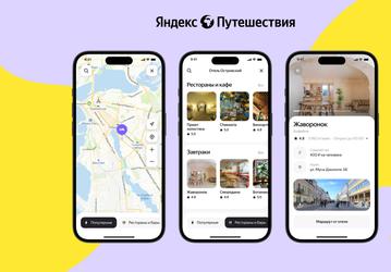В «Яндекс Путешествиях» большое обновление карт