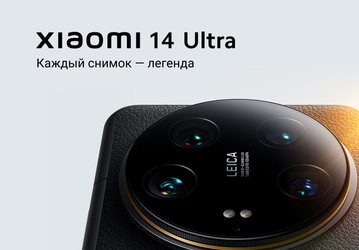 Стартовали продажи Xiaomi 14 Ultra в России: камера Leica, 5000 мА·ч, экран AMOLED 2K, IP68 и подарки на 50 тысяч рублей