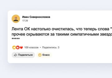 В «Одноклассниках» теперь будут звёздочки вместо мата