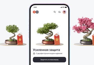 Пользователи Яндекса смогут проверить и повысить защиту аккаунта