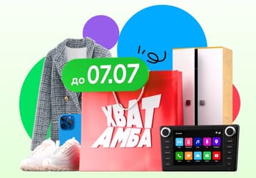 В «Авито» запустили «Хватамбу» — первую федеральную распродажу вещей от частных продавцов 