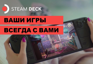 Valve предлагает Steam Deck по цене ниже 300 долларов. Компания запустила распродажу с 15-процентными скидками