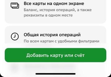 Впервые в России: информацию о счетах Сбера и «Тинькофф» можно будет объединить в приложениях банков