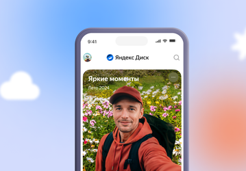 В «Яндекс Диске» появились анимированные «Воспоминания» с музыкой и новые фотоподборки