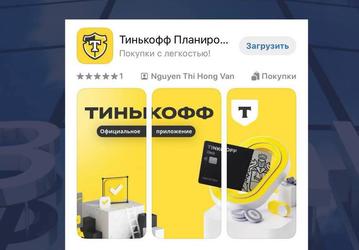 В App Store появилось фейковое приложение «Т-Банка»