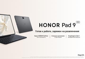 В России стартовали продажи 12-дюймового Honor Pad 9 5G – скидка и подарок для первых покупателей