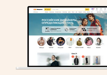 В «Яндекс Маркете» запустили огромный раздел с товарами российских дизайнеров