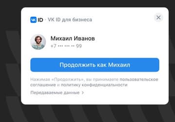 VK ID стало проще интегрировать на сторонние сайты и в мобильные приложения